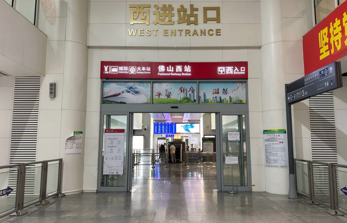 West entrance for the intercity area at Foshan West Railway Station, photographed in 2024