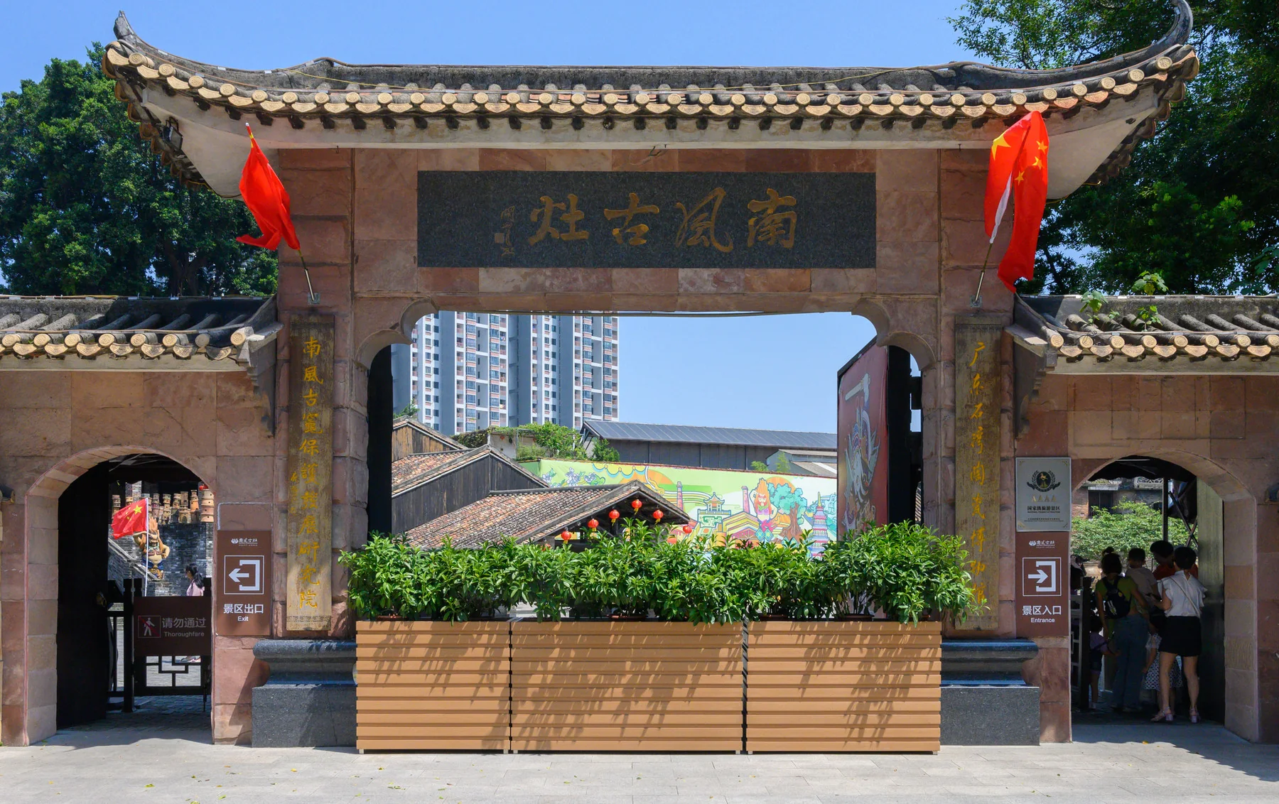 The dated entrance structure at Nanfeng Kiln in Shiwan, Foshan